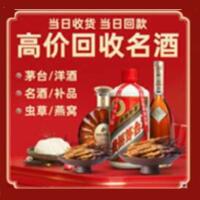 黄冈市红安县烟酒回收:茅台酒,酒瓶,洋酒,名酒,冬虫夏草,老酒,黄冈市红安县跃国烟酒经营部